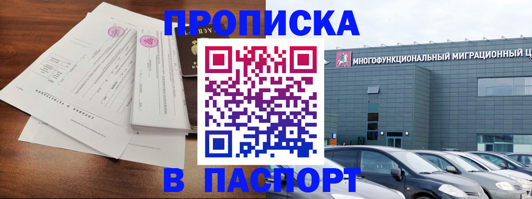 временная регистрация недорого в Белой Холунице